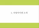 창업계획서 - 도시락 판매업체 창업 사업계획서 PPT 3페이지