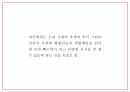 창업계획서 - 도시락 판매업체 창업 사업계획서 PPT 6페이지