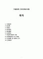 우울장애 간호과정(case study) 1페이지