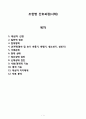 조현병 간호과정 (case study) 1페이지