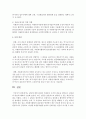 [자원봉사론] 갈등에 대한 관점과 자원봉사 조직의 갈등을 살펴보고 갈등관리 방안에 대하여 기술하시오 6페이지