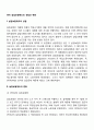 영국 실업보험제도의 성립과 변화 2페이지