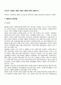 우리나라 사회복지재원의 유형과 내용에 대하여 설명하시오 2페이지