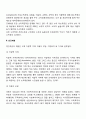 우리나라 사회복지재원의 유형과 내용에 대하여 설명하시오 3페이지