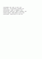 우리나라 사회복지재원의 유형과 내용에 대하여 설명하시오 5페이지
