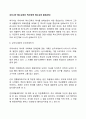 우리나라 특수교육의 역사(한국 특수교육 발전과정) 2페이지