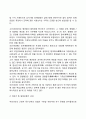 우리나라 특수교육의 역사(한국 특수교육 발전과정) 3페이지