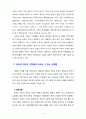 국제결혼 및 결혼이민자 가정의 증가에 따른 다문화 가정에서 나타날 수 있는 문제점을 제시하시고 그 해결방안을 토론하시오. 4페이지