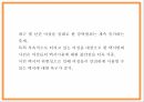 창업계획서 - 여성전용택시 서비스업체 창업 사업계획서 PPT 6페이지