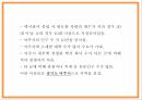 창업계획서 - 여성전용택시 서비스업체 창업 사업계획서 PPT 19페이지
