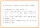 창업계획서 - 여성전용택시 서비스업체 창업 사업계획서 PPT 23페이지