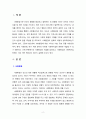[인간행동과사회환경] 사회환경과 사회복지 실천의 관련성에 대해 설명하시오. 2페이지
