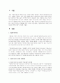 [건강가정론] 다문화가족의 다양한 문제점들과 대책에 대하여 기술하시오 2페이지