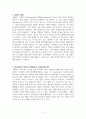 M&A의 실패사례에 대한 레포트 2페이지