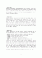 M&A의 정의 및 성공사례, 실패사례 2페이지