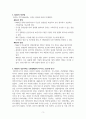 M&A의 정의 및 성공사례, 실패사례 3페이지