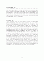 병자호란의 발생 역사 4페이지