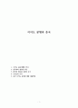 이어도 분쟁과 중국 1페이지