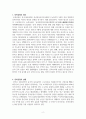 중국 동북공정의 실태 2페이지