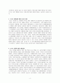 한ㆍ중 이어도 관할권 분쟁과 대응 4페이지