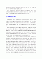 사회복지면접의 개념, 목적, 특성에 대하여 기술하시오 3페이지