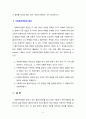 사회복지면접의 개념, 목적, 특성에 대하여 기술하시오 4페이지