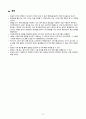 [A+ 캡스톤 디자인] 독거 노인을 위한 고독사 방지 장치 제작 24페이지
