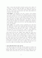 일본 경제의 몰락 역사에 대한 레포트 4페이지