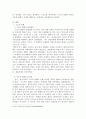 한국가족의 이념적, 구조적, 기능적 변화에서 자신이 생각하는 가장 큰 가족변화와 그로 인한 문제점과 해결방안에 대하여 논의하라 3페이지