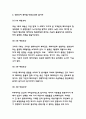 엔트로피 독후감 - 엔트로피 목차별 줄거리요약 및 책내용 비판과 엔트로피 읽고나서 느낀점 4페이지