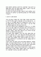 엔트로피 독후감 - 엔트로피 목차별 줄거리요약 및 책내용 비판과 엔트로피 읽고나서 느낀점 7페이지