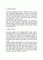신자유주의 개념과 장점 주장연구 및 신자유주의 교육 복지관 분석 및 신자유주의 찬반논쟁과 폐해연구 및 대안제시 7페이지