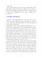 [가족관계] 현대사회에 있어 가족의 의미와 특성, 가족의 변화 양상에 대해 서술하시오 6페이지