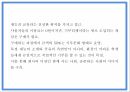 사회적기업 - 재능기부 사이트 - 창업 사업계획서 PPT 6페이지
