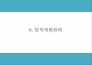 사회적기업 - 재능기부 사이트 - 창업 사업계획서 PPT 21페이지
