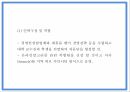 사회적기업 - 재능기부 사이트 - 창업 사업계획서 PPT 22페이지