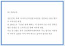 사회적기업 - 재능기부 사이트 - 창업 사업계획서 PPT 24페이지