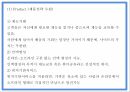 사회적기업 - 재능기부 사이트 - 창업 사업계획서 PPT 28페이지