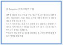 사회적기업 - 재능기부 사이트 - 창업 사업계획서 PPT 31페이지