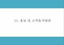 사회적기업 - 재능기부 사이트 - 창업 사업계획서 PPT 32페이지