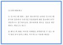 사회적기업 - 재능기부 사이트 - 창업 사업계획서 PPT 33페이지