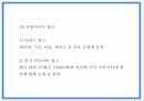 사회적기업 - 재능기부 사이트 - 창업 사업계획서 PPT 34페이지