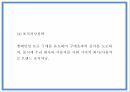 사회적기업 - 재능기부 사이트 - 창업 사업계획서 PPT 36페이지