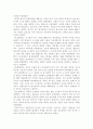 교재에서 동양의 고전을 다룬 장을 하나 골라서 지은이 소개부터 본문 및 원문의 내용을 읽고 독후감을 제출하시오 3페이지
