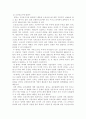 교재(2021)에서 동양의 고전을 다룬 장을 하나 골라서 지은이 소개부터 본문 및 원문의 내용을 읽고 독후감을 제출하시오 5페이지