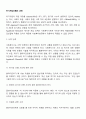 위기개입모델의 과정 2페이지