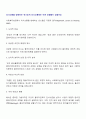 의사소통을 방해하는 역기능적 의사소통에는 어떤 유형들이 있을까요 2페이지