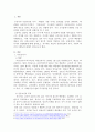 성공기업사례조사(백종원의 더본코리아) 2페이지