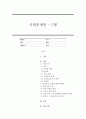 교재 2장의 내용을 참조하여 우리 사회에서 문제가 되고 있는 비정규직 문제에 대해서 설명하고, 이것이 왜 문제가 되는지 그 대안에 대해서 서술하시오 1페이지