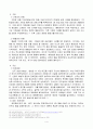 선사시대부터 현대까지 한민족이 극복해 냈던 주변국가(민족)와의 대립과 항쟁을 개관하여 정리하시오 4페이지